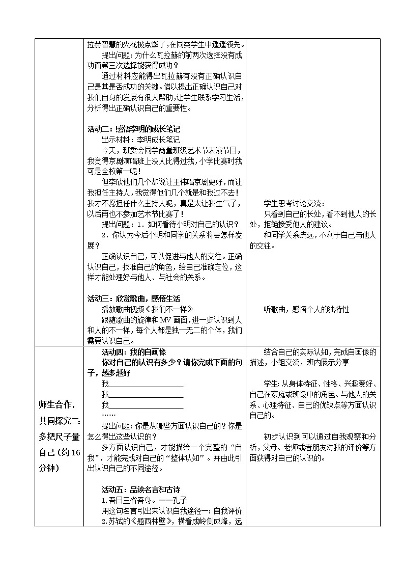 3.1 认识自己 课件+教案+学案+练习02