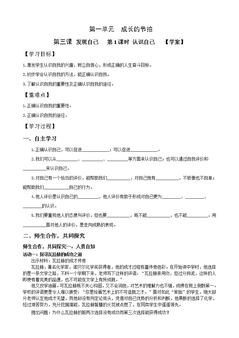 3.1 认识自己 课件+教案+学案+练习01
