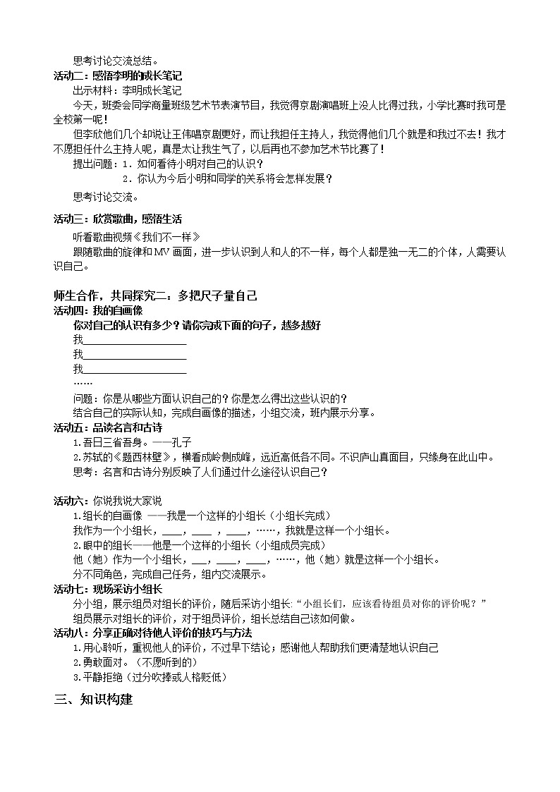 3.1 认识自己 课件+教案+学案+练习02