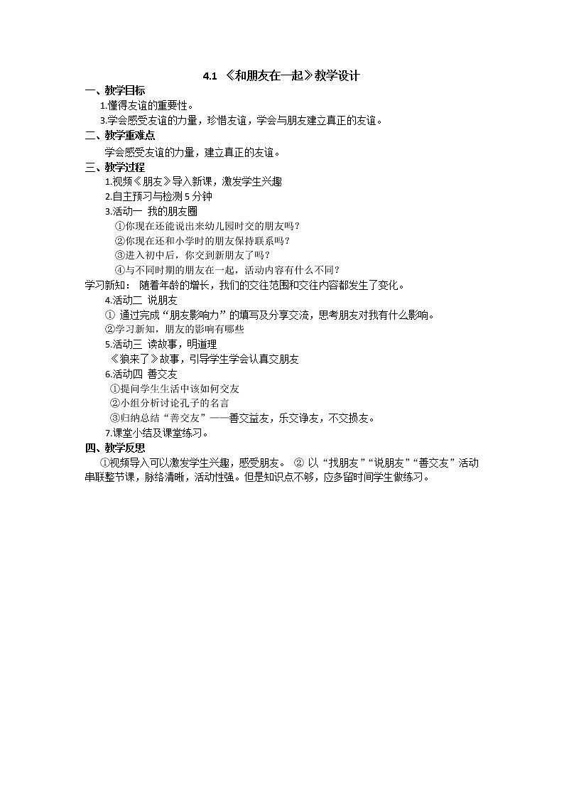 4.1 《和朋友在一起》教案第1页