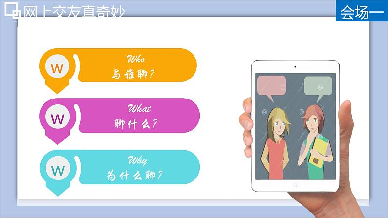 网上交友新时空第4页