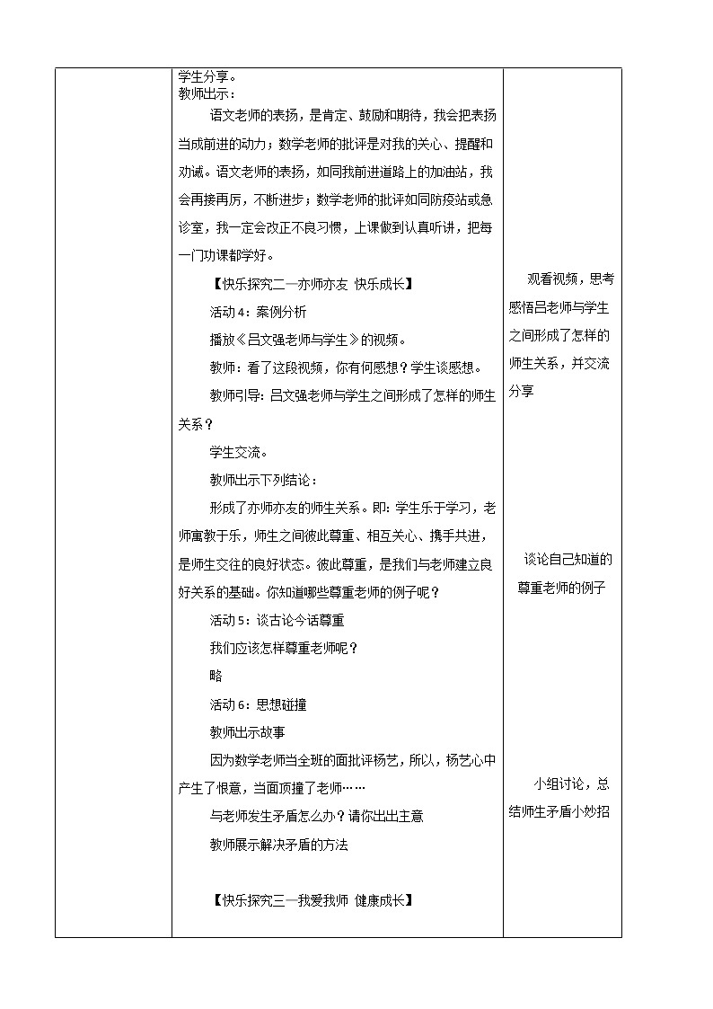 第三单元第六课 第2课时 师生交往 教案第2页