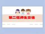 6.2 師生交往   課件+教案+学案+練習含答案
