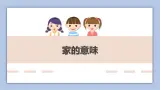 7.1家的意味  課件+教案+学案+練習含答案
