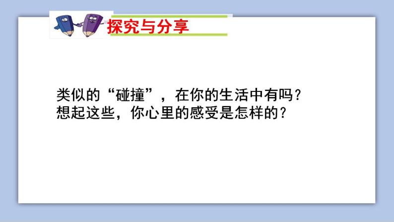 7.2 爱在家人间   课件+教案+学案+练习含答案08