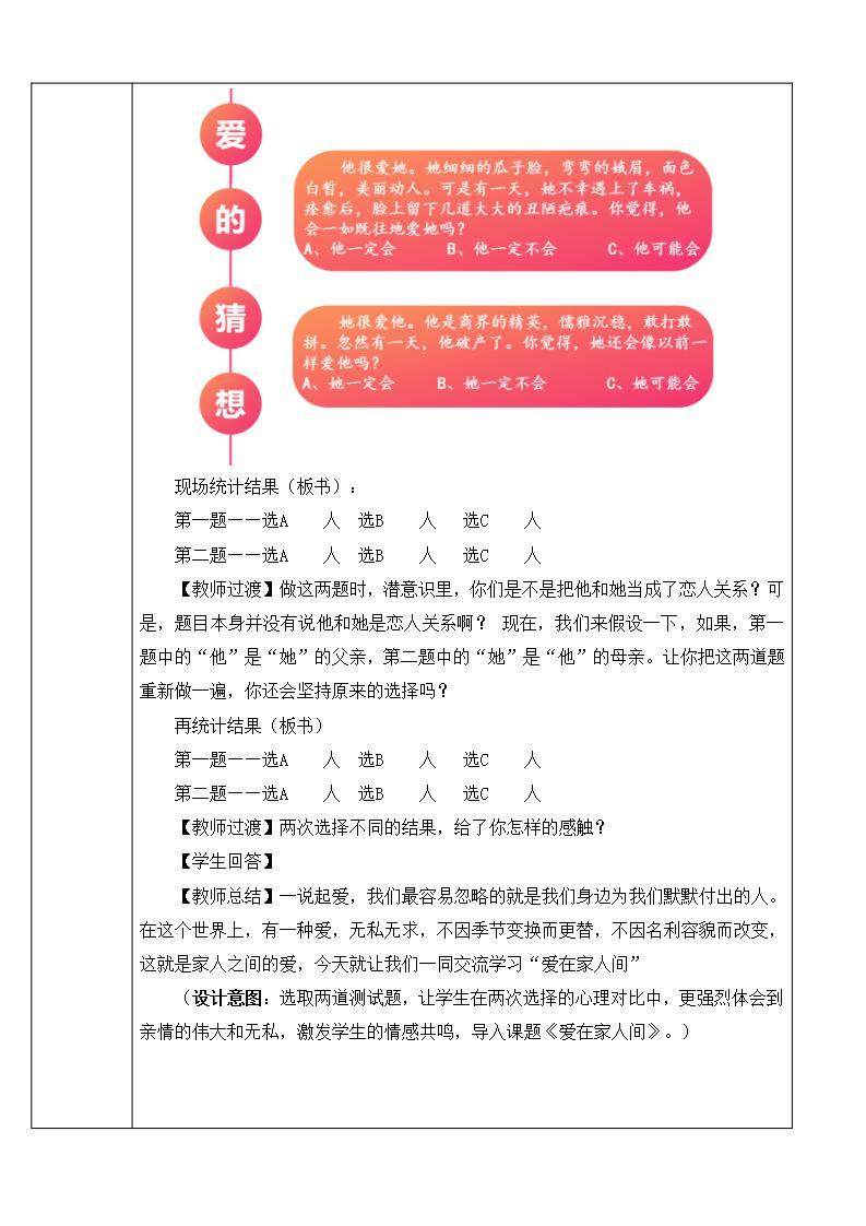 7.2 爱在家人间   课件+教案+学案+练习含答案02