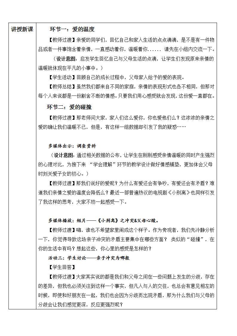 7.2 爱在家人间   课件+教案+学案+练习含答案03