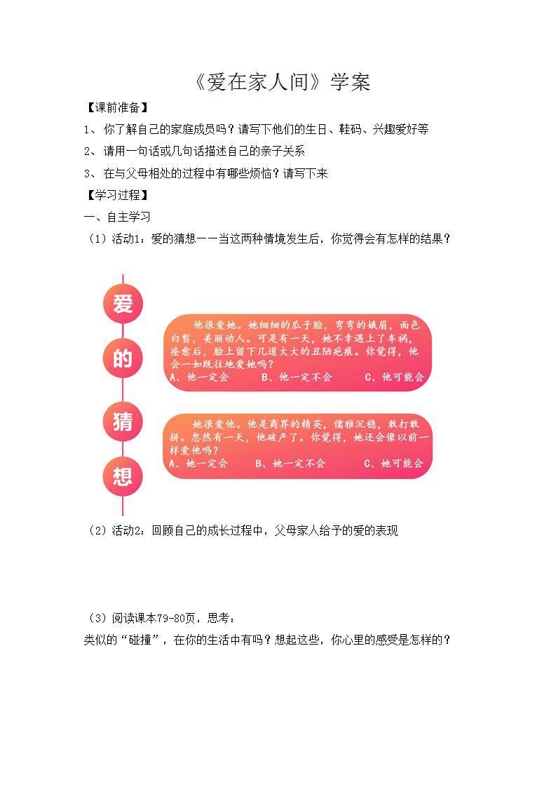 7.2 爱在家人间   课件+教案+学案+练习含答案01