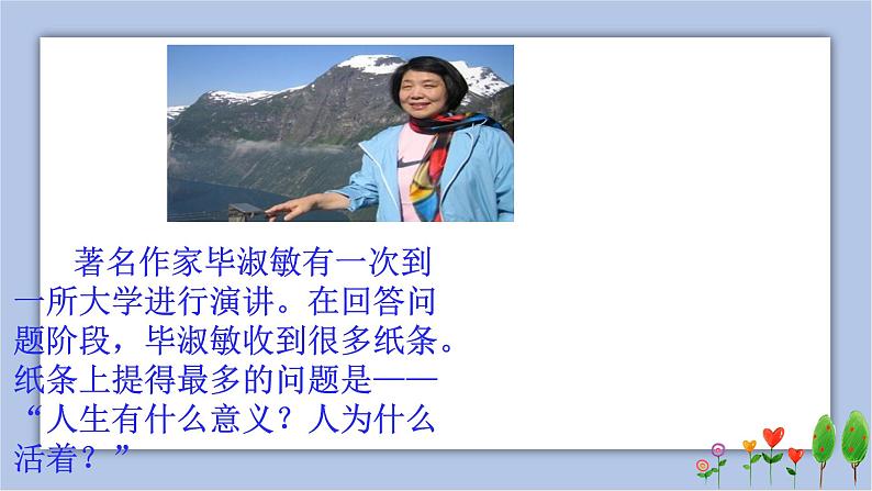 10.1 感受生命的意义 课件+教案+学案+练习02