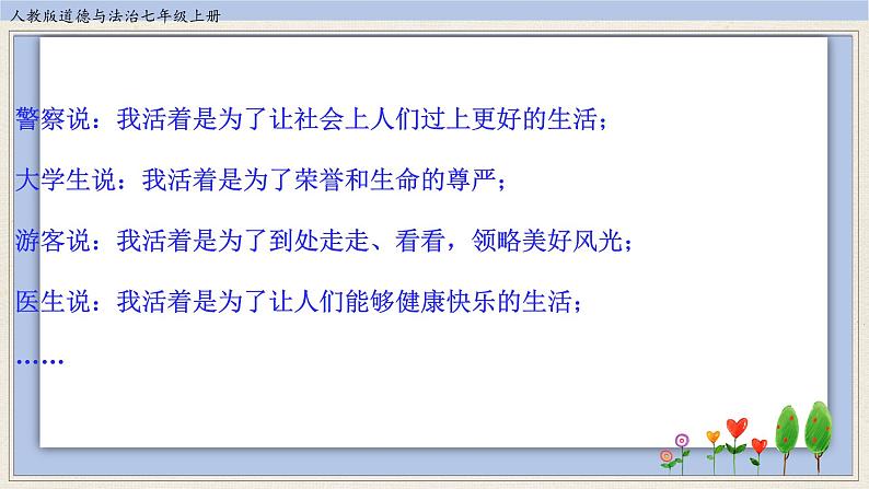 10.1 感受生命的意义 课件+教案+学案+练习04