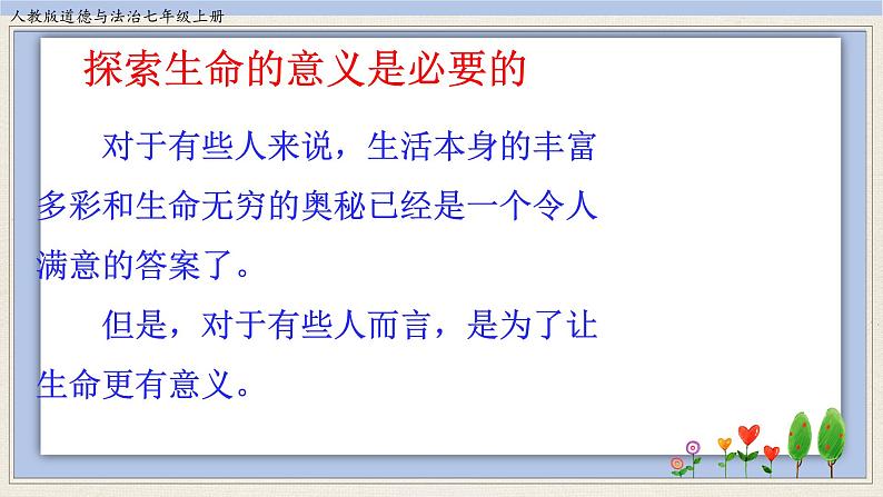 10.1 感受生命的意义 课件+教案+学案+练习07