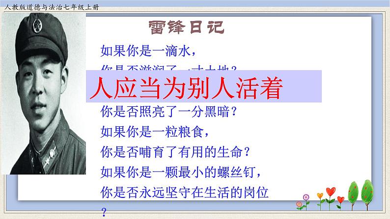 10.1 感受生命的意义 课件+教案+学案+练习08