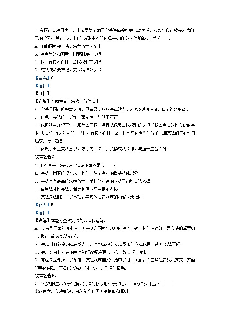 江苏省苏州市姑苏区六校联考2020-2021学年八年级下学期期末道德与法治试题(试卷+解析)02