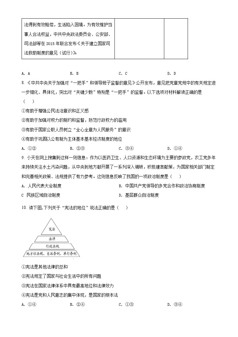 北京市延庆区2020-2021学年八年级下学期期末道德与法治试题(试卷+解析)03