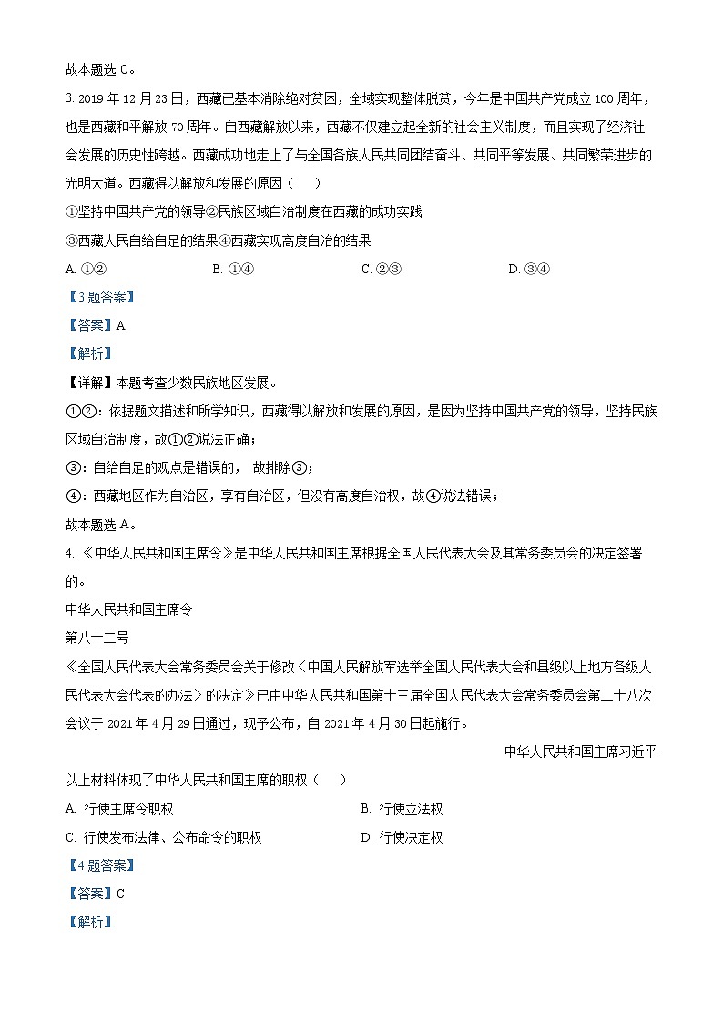 北京市延庆区2020-2021学年八年级下学期期末道德与法治试题(试卷+解析)02