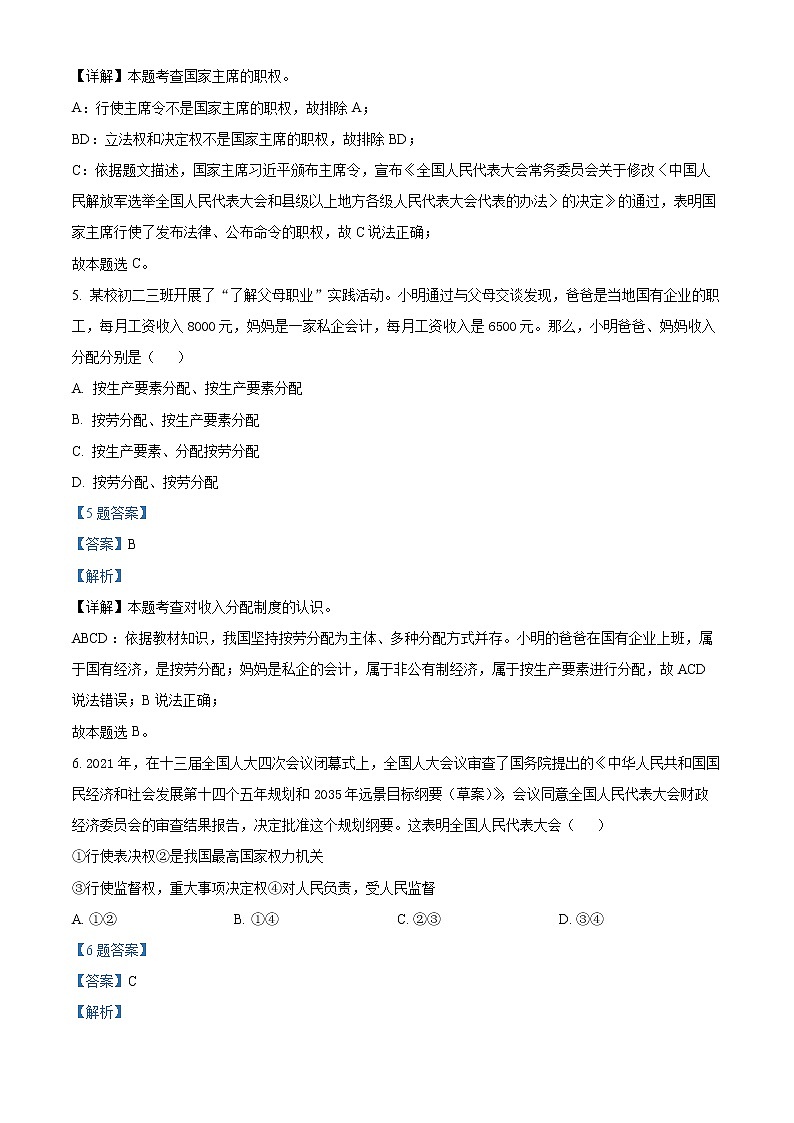 北京市延庆区2020-2021学年八年级下学期期末道德与法治试题(试卷+解析)03
