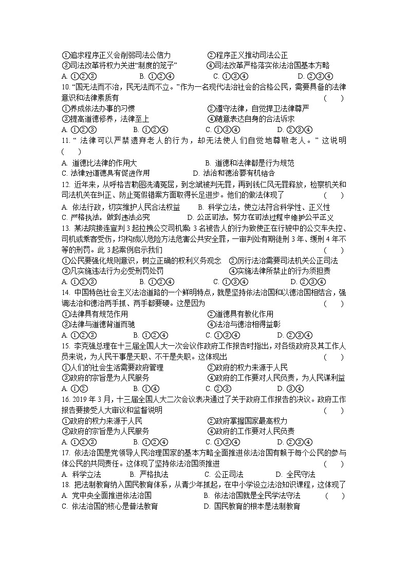 人教版九年级道德与法治上册第四课 建设法治中国 检测试题02