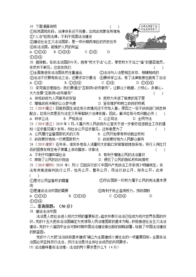 人教版九年级道德与法治上册第四课 建设法治中国 检测试题03