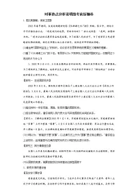 2022年初中道德与法治中考备考冲刺时事热点分析说明题考前压轴卷(含答案)