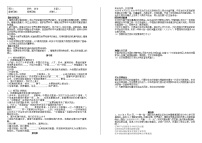 初中政治 (道德与法治)人教部编版九年级下册中国的机遇与挑战学案设计