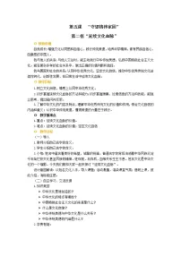 政治 (道德与法治)九年级上册延续文化血脉教学设计