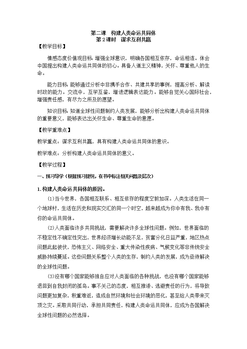 人教版九年级道德与法治下册 2.2 谋求互利共赢 导学案第1页