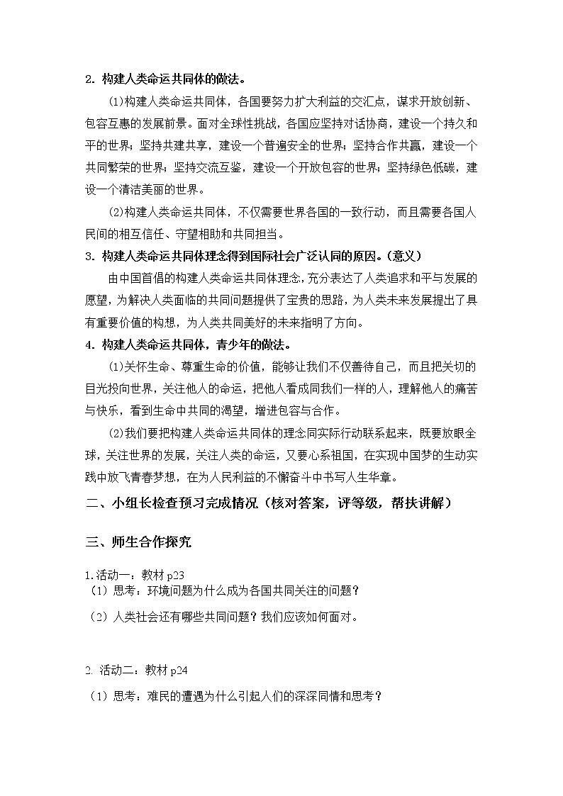人教版九年级道德与法治下册 2.2 谋求互利共赢 导学案第2页