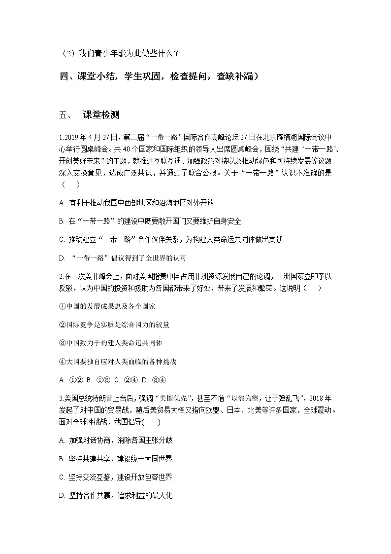 人教版九年级道德与法治下册 2.2 谋求互利共赢 导学案第3页