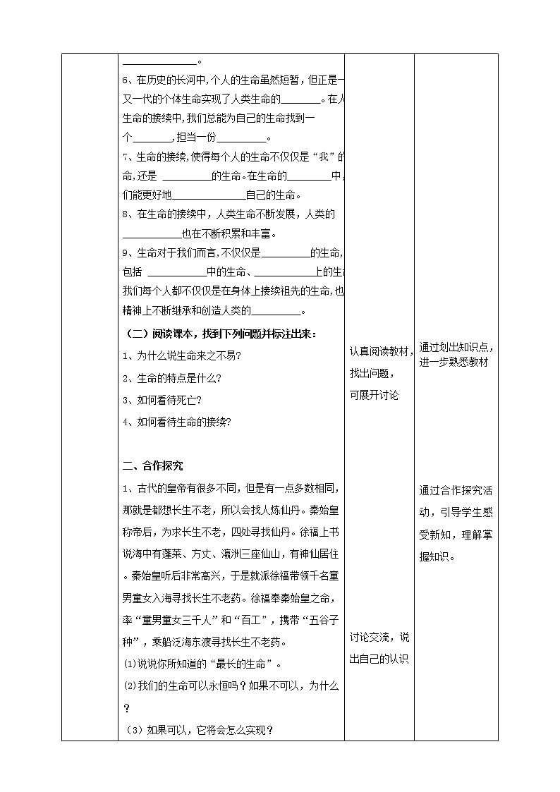 人教部编版道德与法治七年级上册8.1 生命可以永恒吗  课件+学案+教学设计  (共3份打包)02