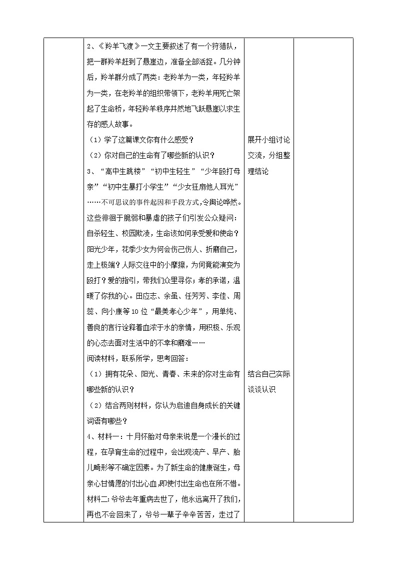 人教部编版道德与法治七年级上册8.1 生命可以永恒吗  课件+学案+教学设计  (共3份打包)03