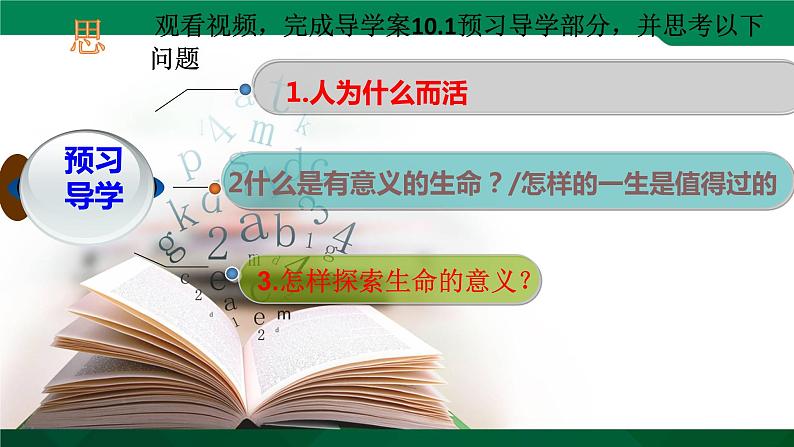 人教版《道德与法治》七年级上册 10.1 感受生命的意义 课件+教案+练习(3份打包)04