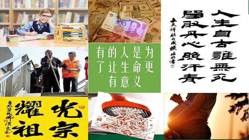 人教版《道德与法治》七年级上册 10.1 感受生命的意义 课件+教案+练习(3份打包)06