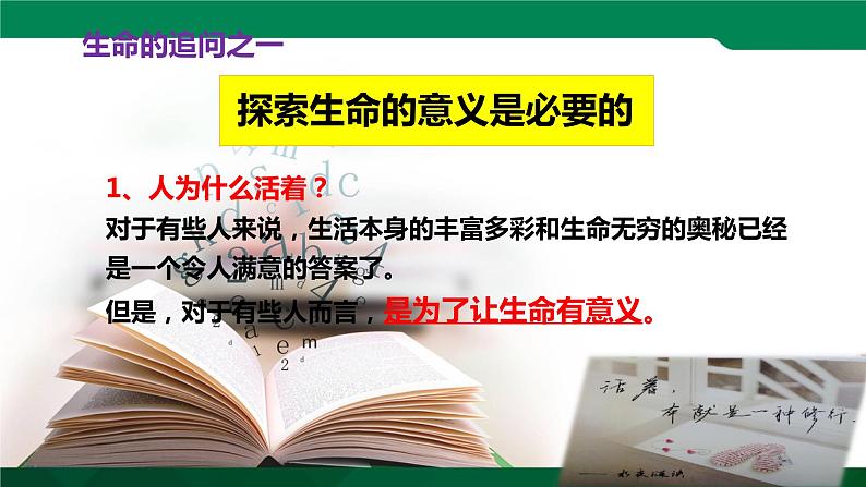 人教版《道德与法治》七年级上册 10.1 感受生命的意义 课件+教案+练习(3份打包)07