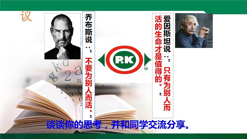 人教版《道德与法治》七年级上册 10.1 感受生命的意义 课件+教案+练习(3份打包)08