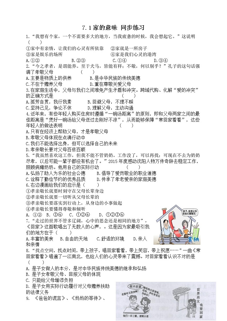 部编道德与法治七年级上册7.1家的意味 同步练习01