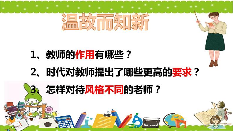 部编道德与法治七年级上册6.2师生交往ppt第1页