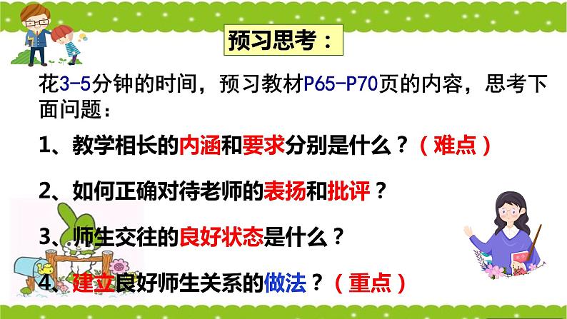 部编道德与法治七年级上册6.2师生交往ppt第3页