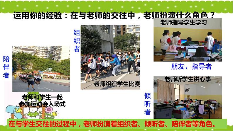 部编道德与法治七年级上册6.2师生交往ppt第4页
