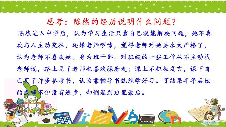 部编道德与法治七年级上册6.2师生交往ppt第6页