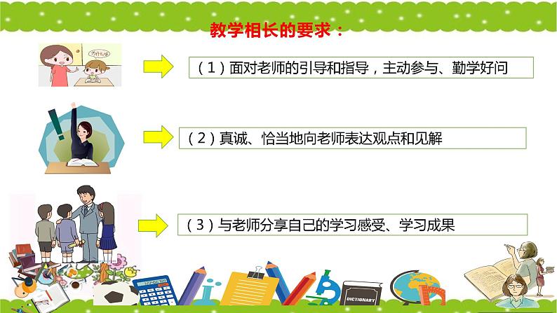 部编道德与法治七年级上册6.2师生交往ppt第7页
