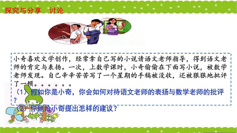 部编道德与法治七年级上册6.2师生交往ppt第8页