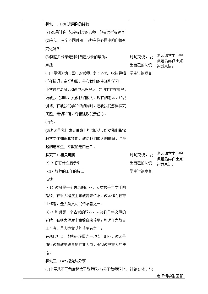 部编道德与法治七年级上册6.1《走近老师》教学设计第2页