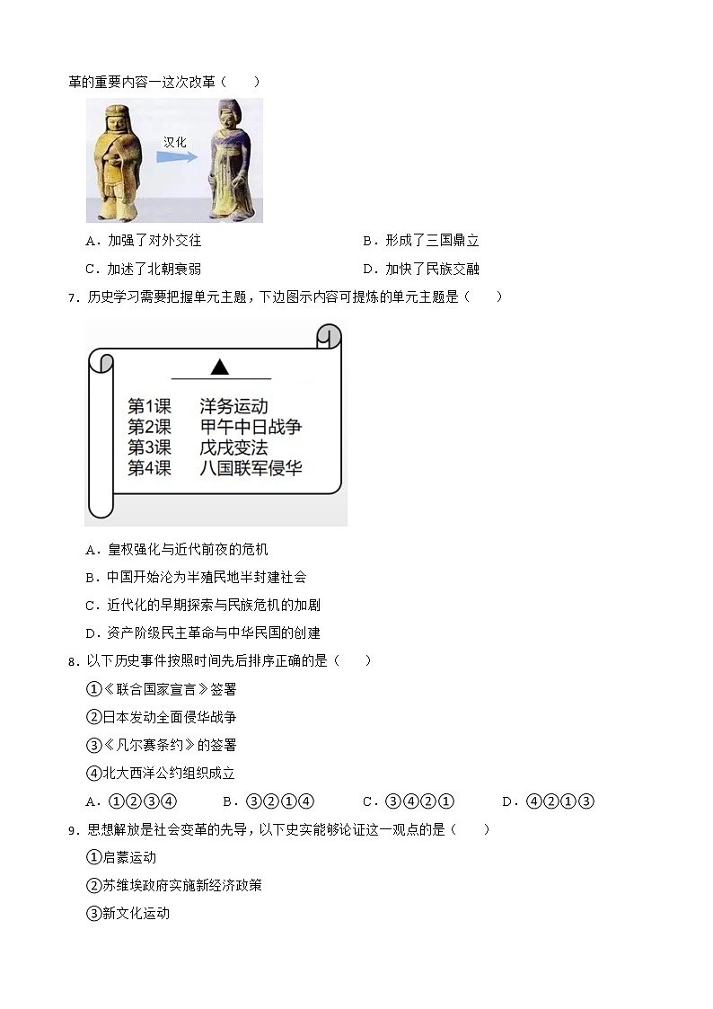 浙江省金华市2022年中考社会法治真题试卷及答案第2页