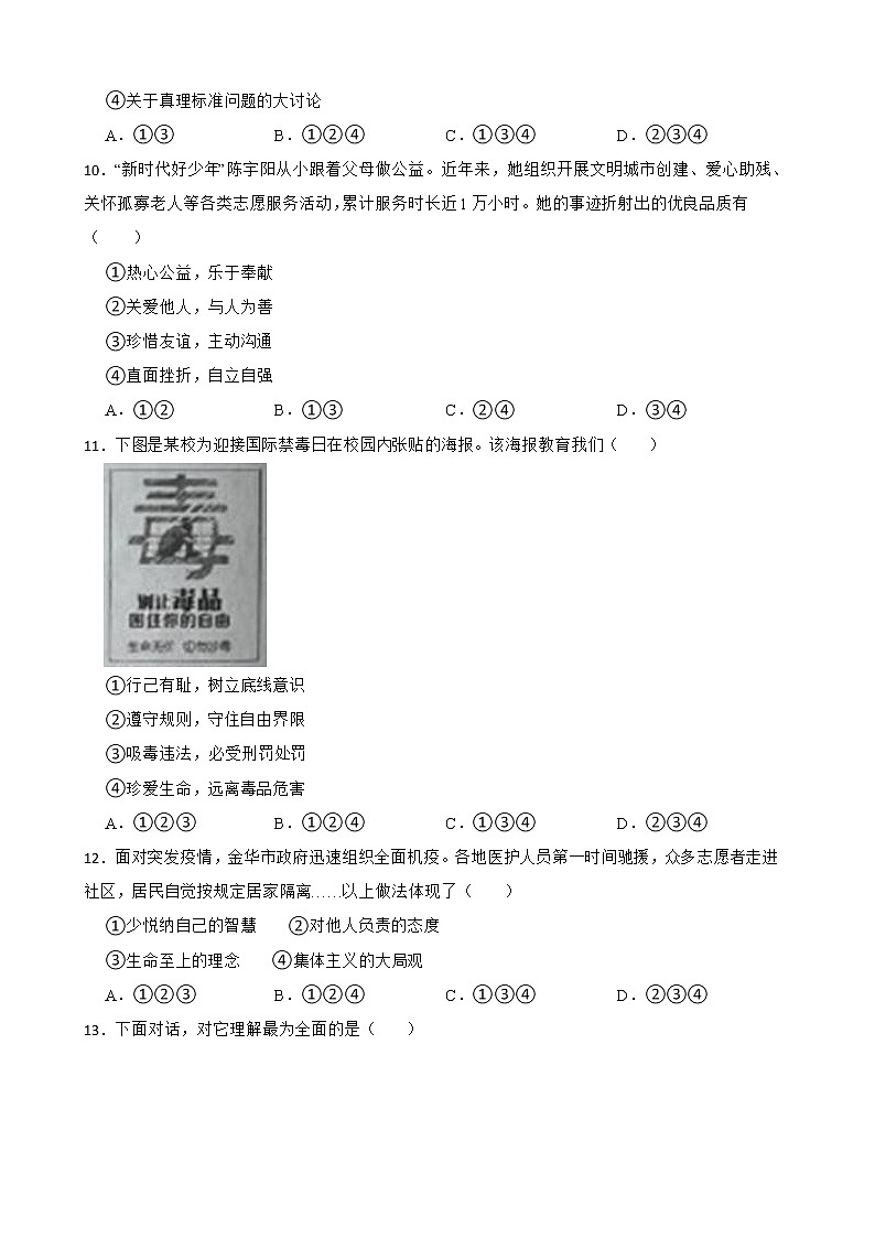 浙江省金华市2022年中考社会法治真题试卷及答案第3页