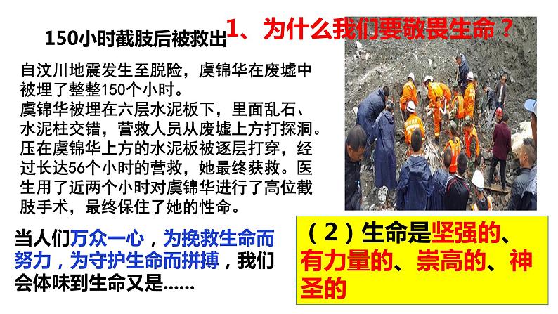 部编道德与法治七年级上册8.2敬畏生命PPT第6页
