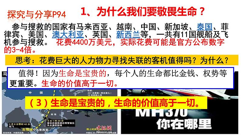 部编道德与法治七年级上册8.2敬畏生命PPT第7页