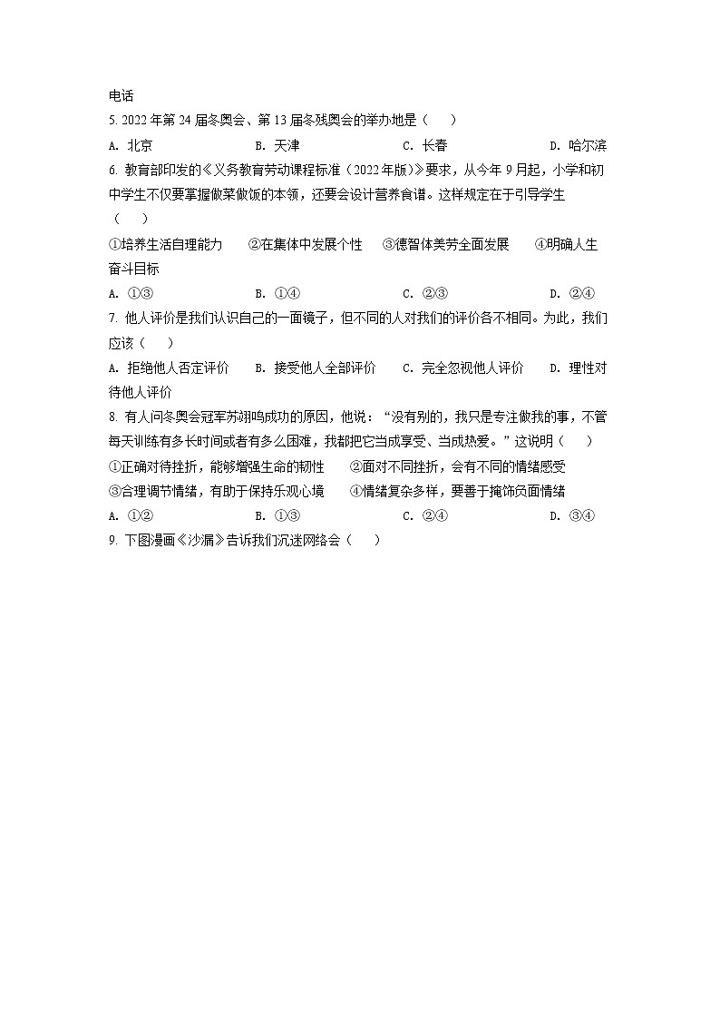 2022年江苏省苏州市中考真题道德与法治(试卷)第2页