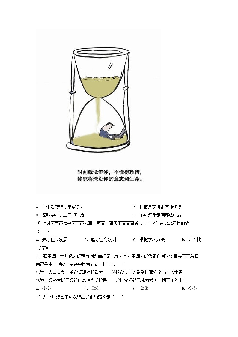 2022年江苏省苏州市中考真题道德与法治(试卷)第3页
