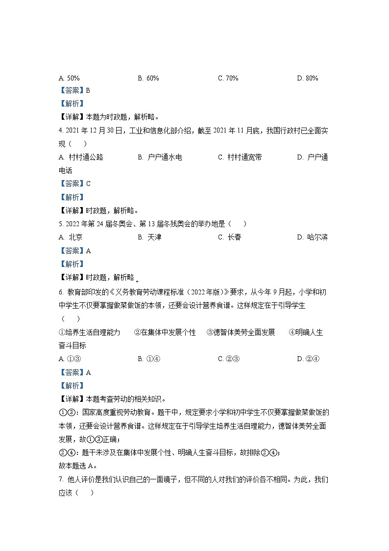2022年江苏省苏州市中考真题道德与法治(答案)第2页