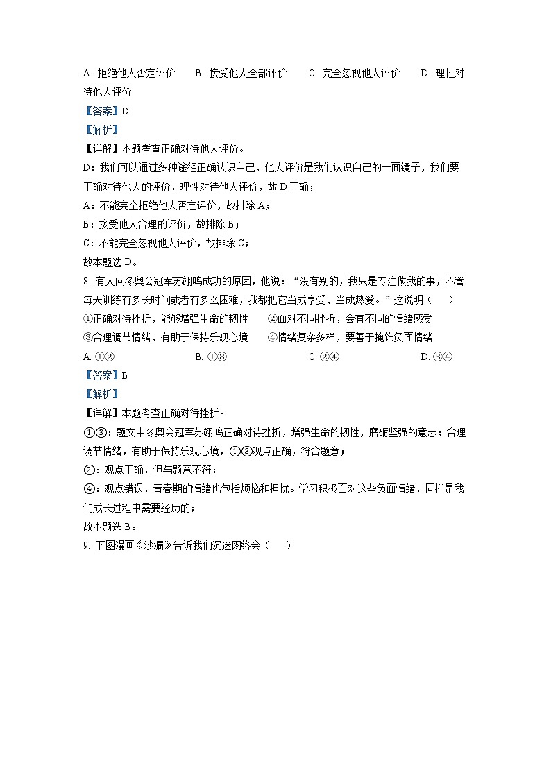 2022年江苏省苏州市中考真题道德与法治(答案)第3页